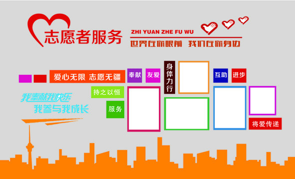志愿者服务文化墙