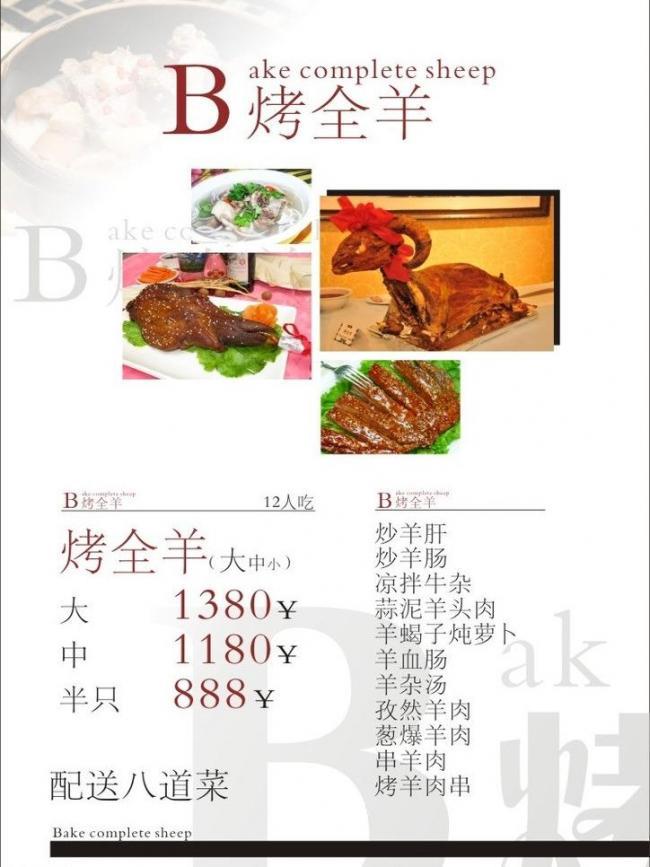 烤全羊菜单图片