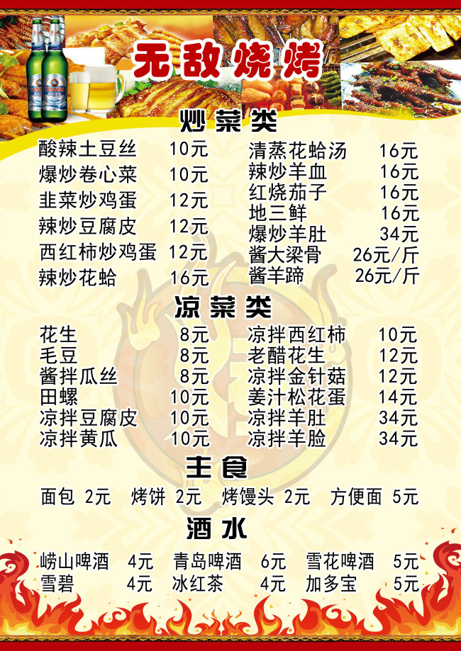 烧烤菜单反