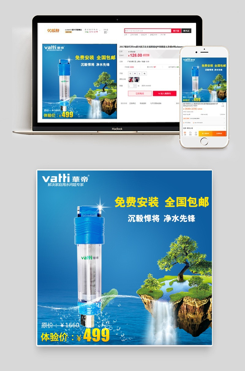 净水器直通车图