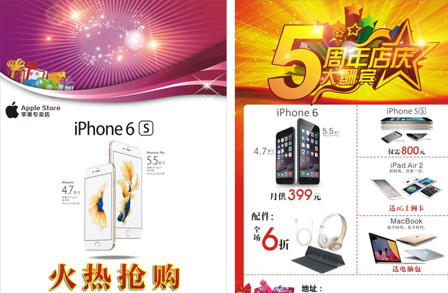 iphone6s 苹果宣传单图片