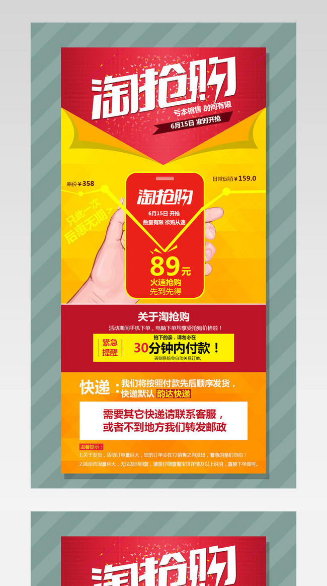 淘宝活动淘抢购详情页聚划算页头模板