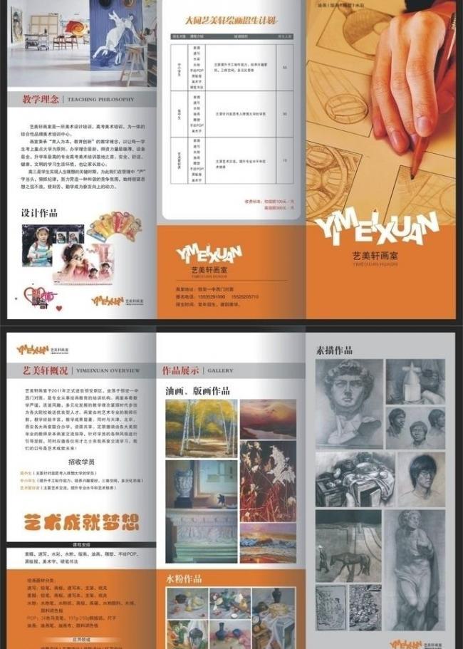 画室三折页图片