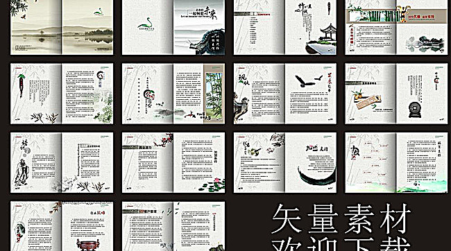 水墨画册图片