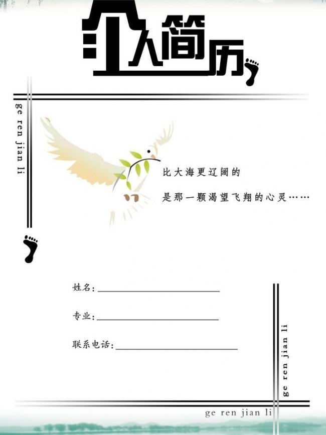 个人简历图片