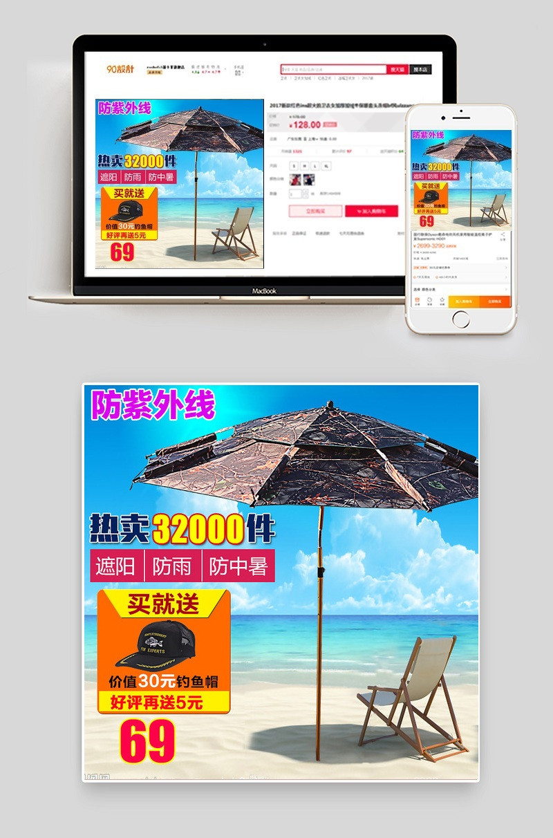 钓鱼伞直通车主图