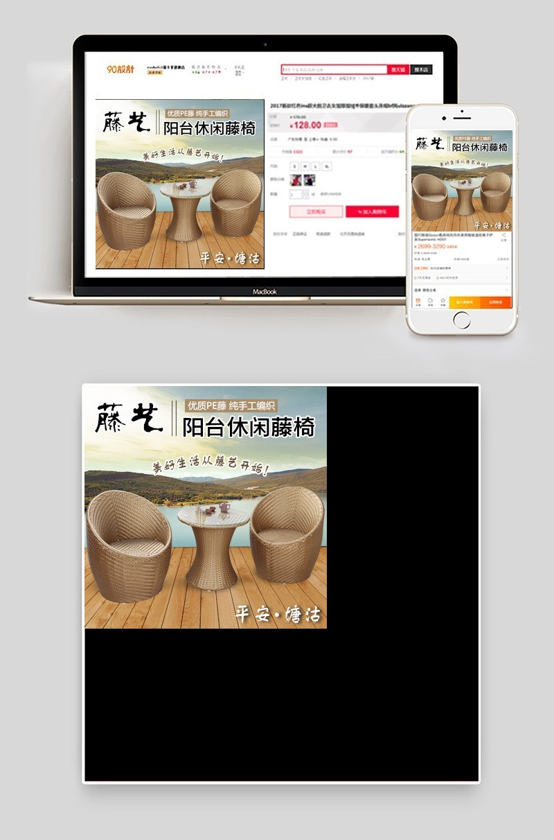藤椅主图 快车图