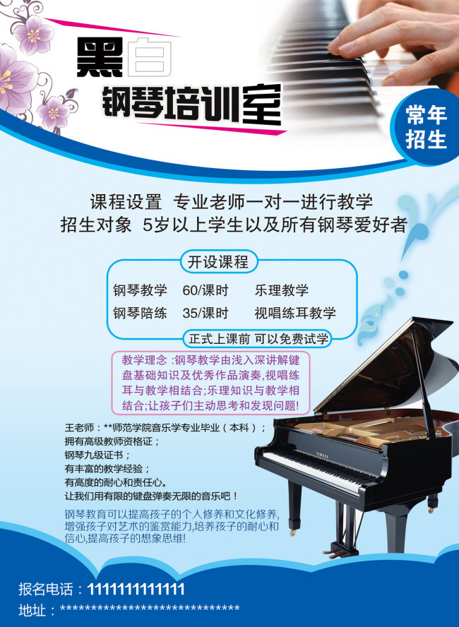 钢琴培训宣传单