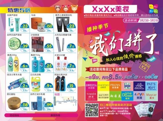 化妆品宣传单
