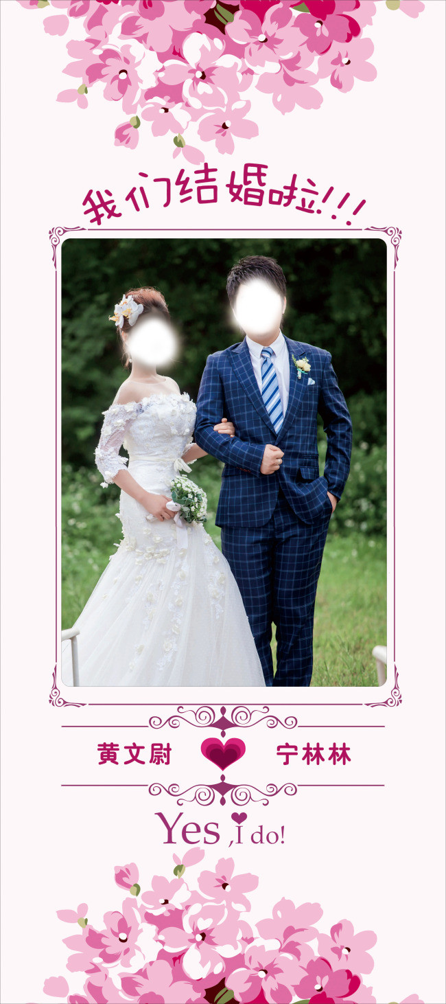 婚礼展架