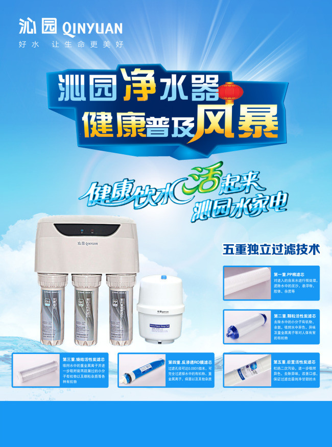 沁园净水器宣传单