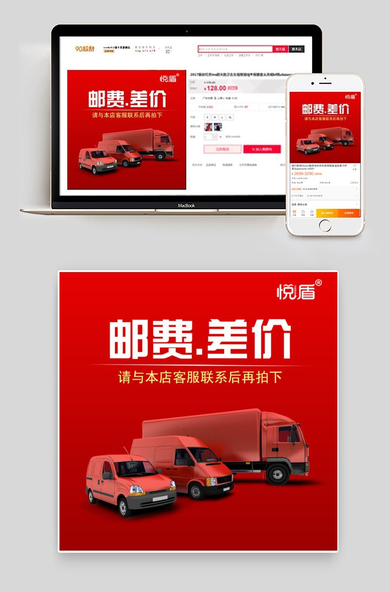 邮费差价主图