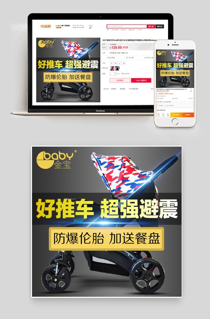 婴儿推车直通车图片 主图 深色背景 质感