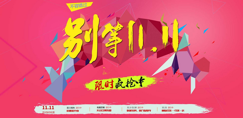 双11促销活动海报