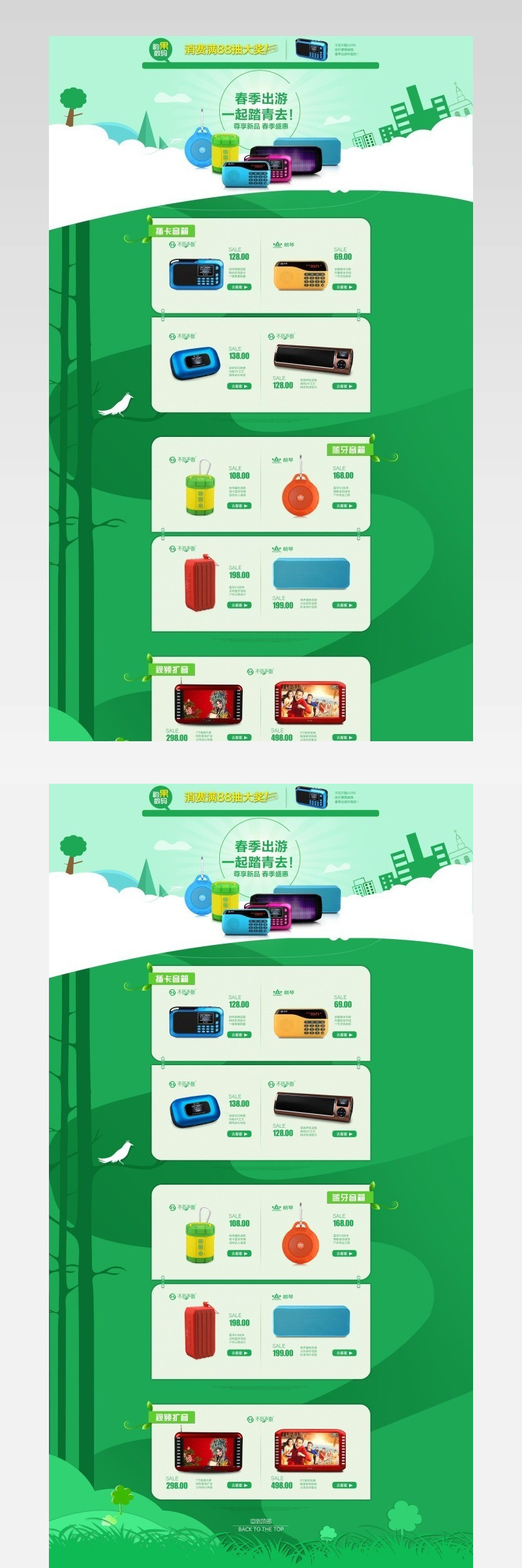 淘宝天猫首页春季绿色简单清新数码产品