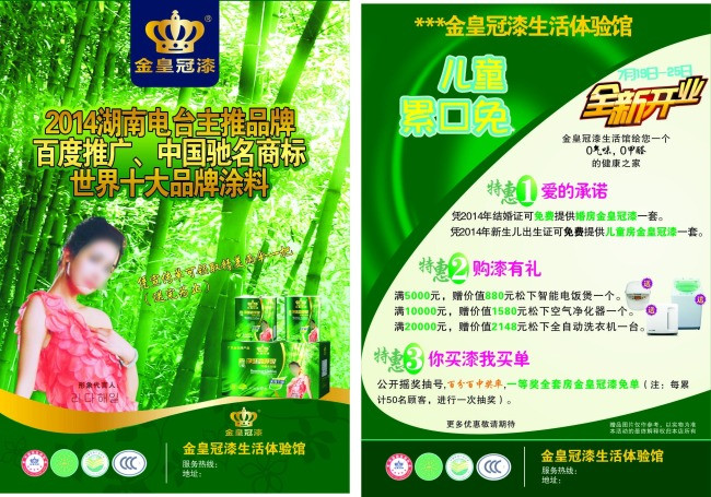 金皇冠漆宣传单页