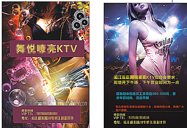 ktv 夜店 酒吧 宣传单图片