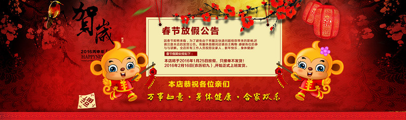 春节新年放假公告大图1920红色新春