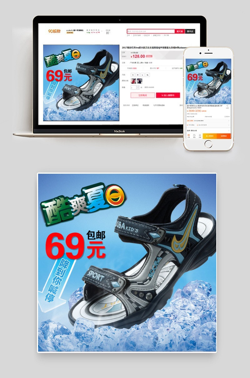 夏季凉鞋直通车海报