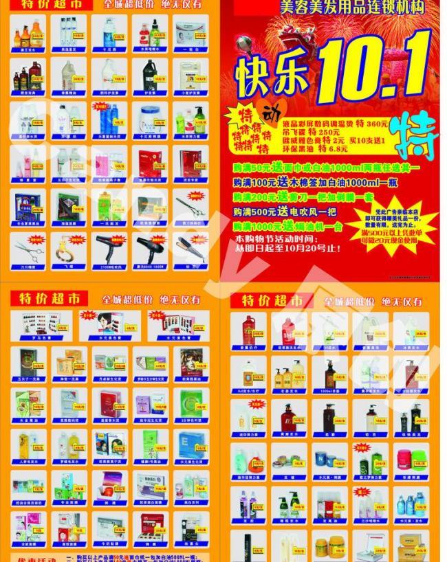美发用品宣传单图片