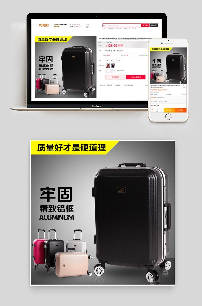 淘宝天猫拉杆箱铝框箱箱包直通车