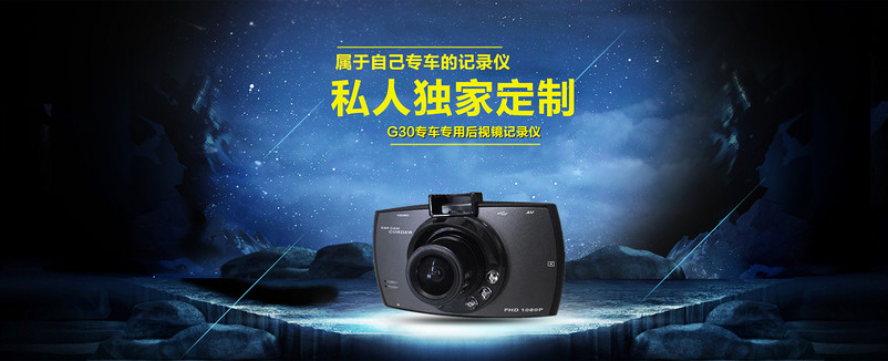 行车记录仪海报psd