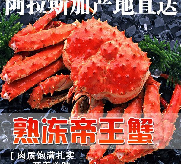 帝王蟹图片