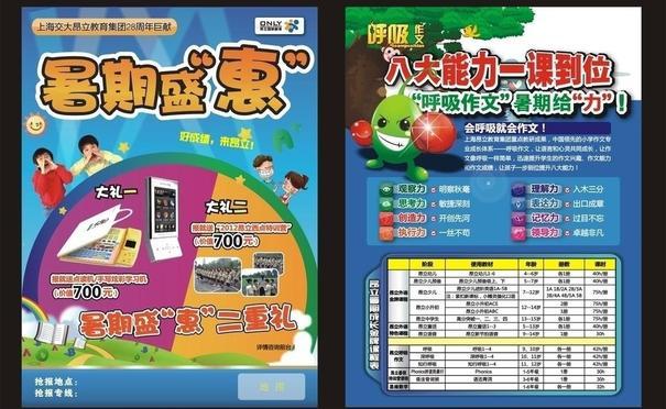 暑期昂立宣传单图片