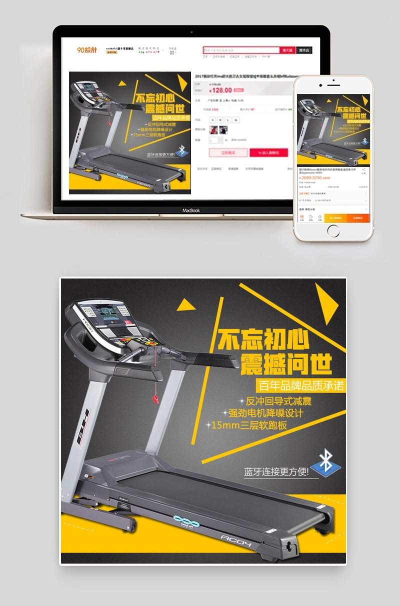 跑步机黑色淘宝主图 天猫直通车图
