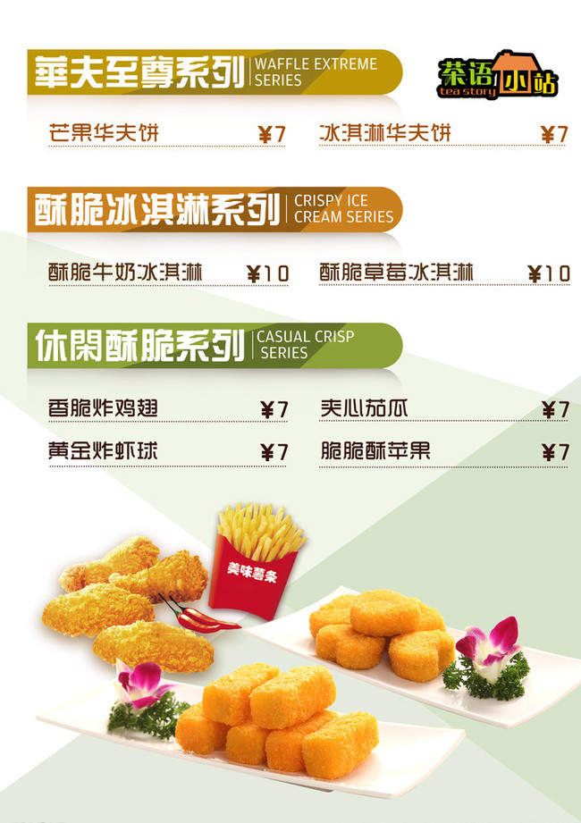 煎炸食品菜单图片