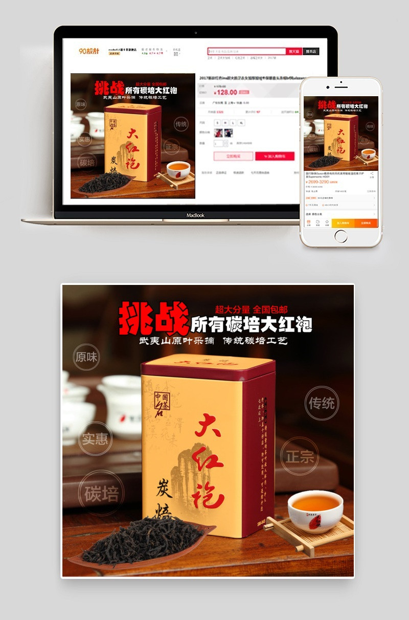 大红袍主图
