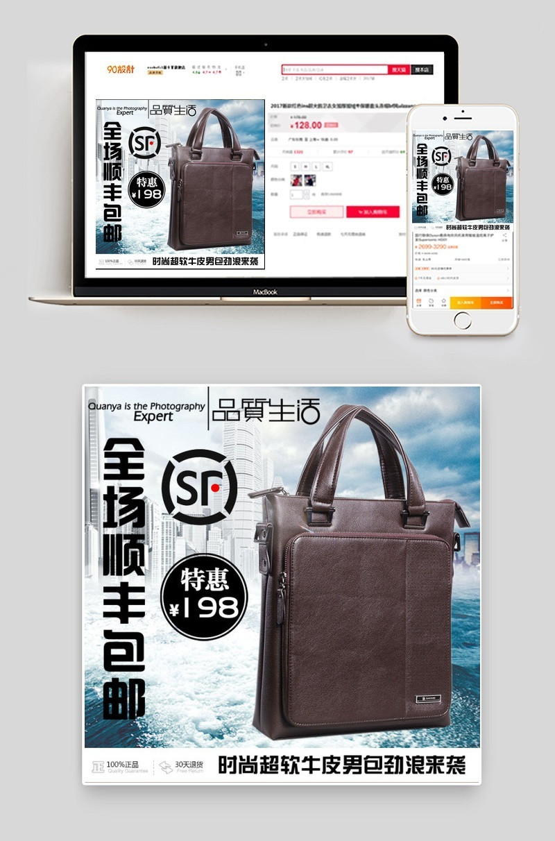 淘宝男包促销直通车主图设计psd素材
