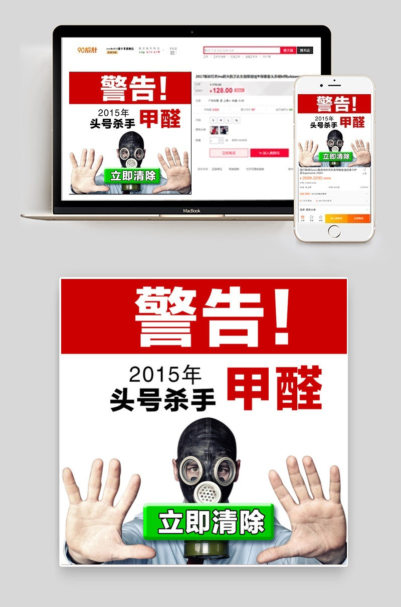 直通车创意除甲醛图片