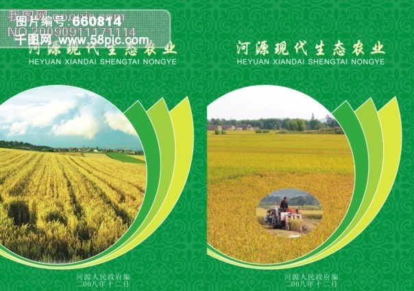 农业画册封面