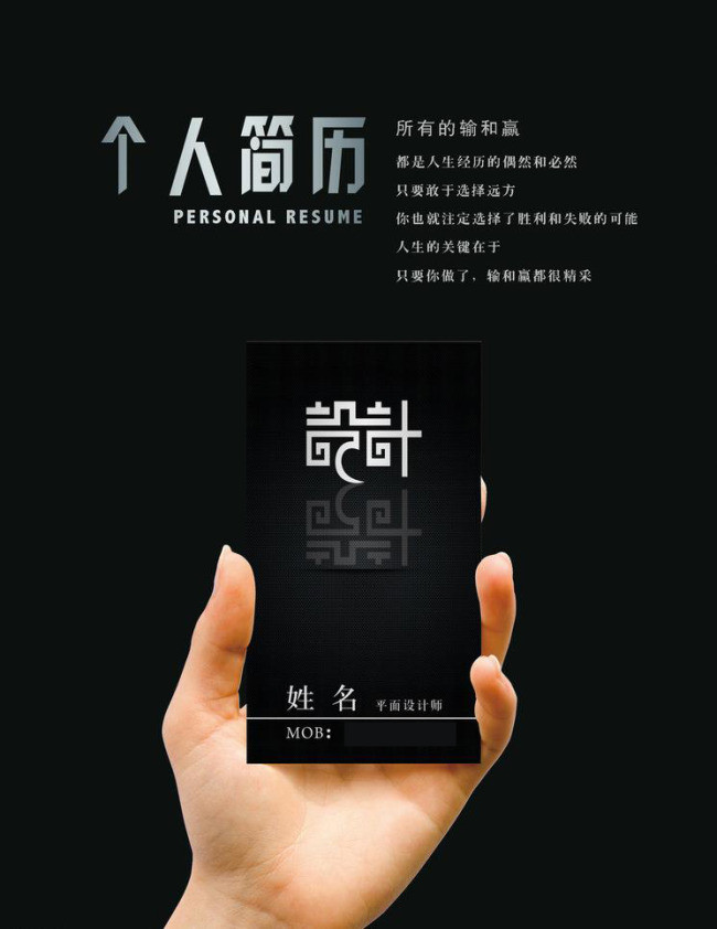 个人简历模板