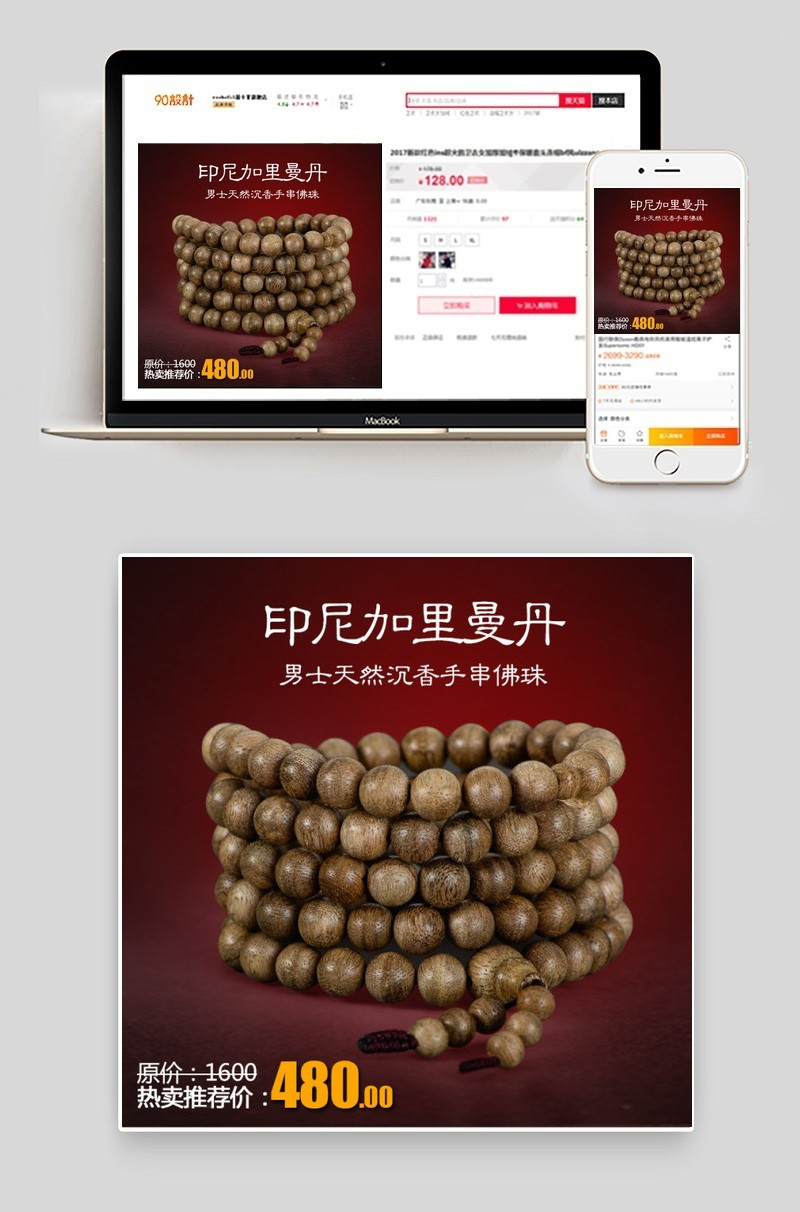 手串直通车海报