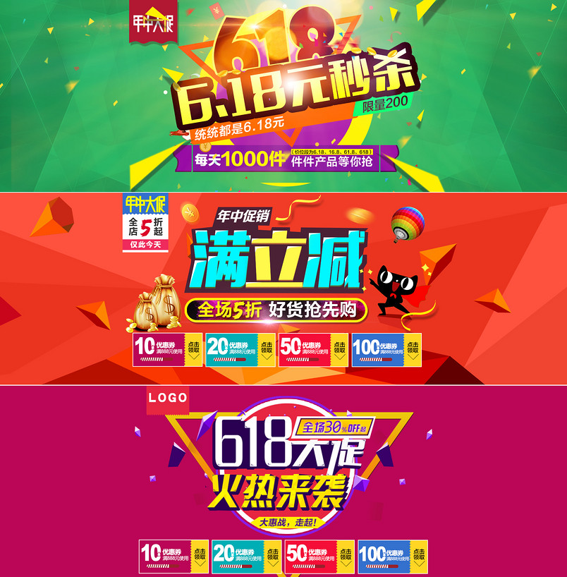 年中大促海报