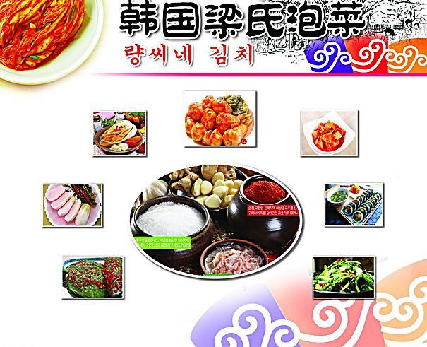 泡菜宣传单图片