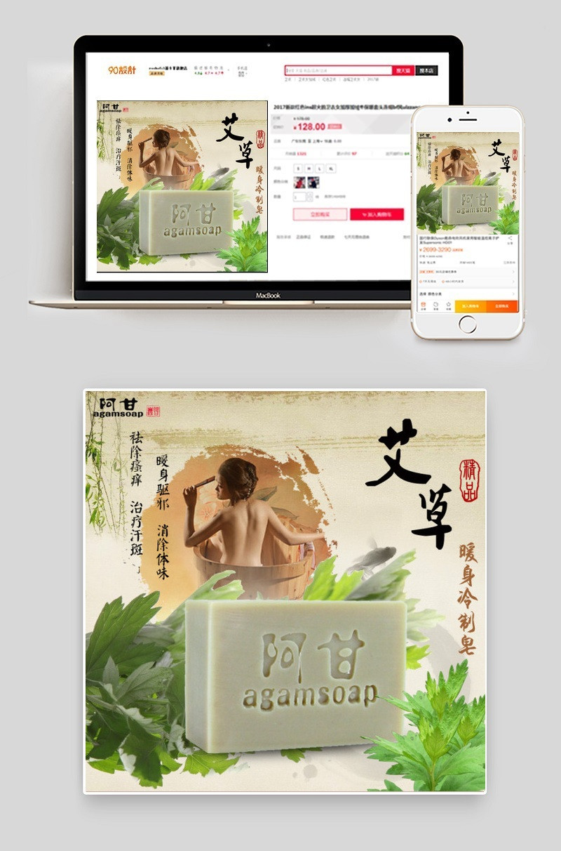 淘宝艾草手工皂主图