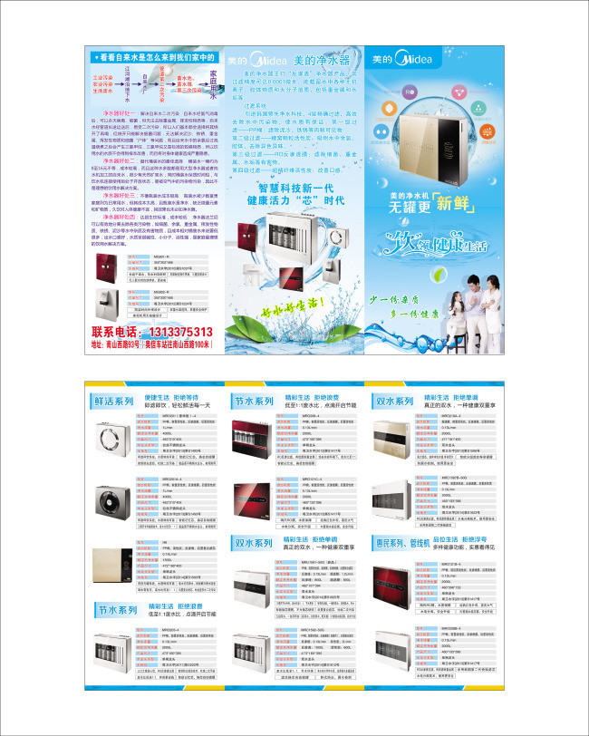 美的净水器三折页宣传单高清cdr矢量图