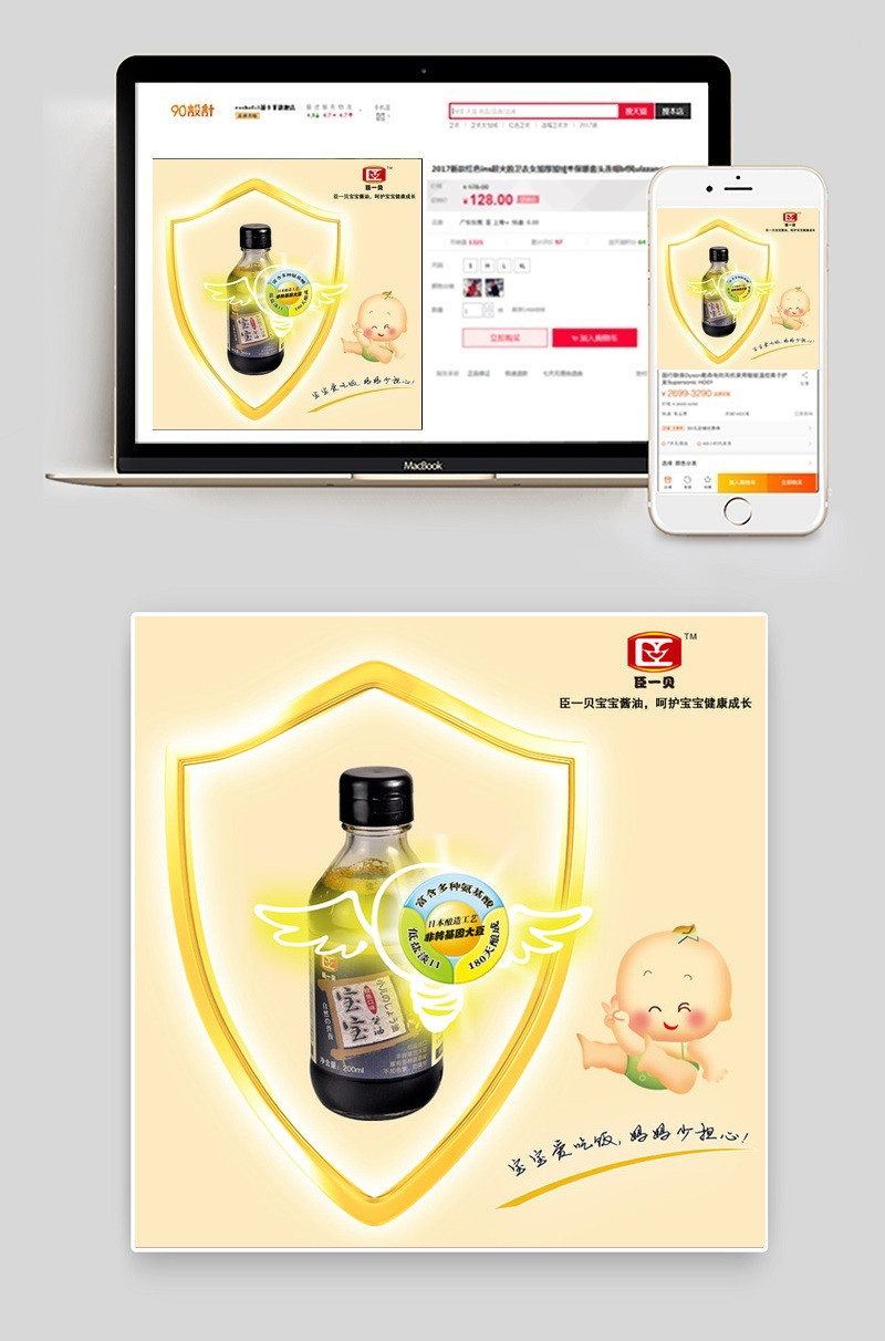 宝宝酱油促销