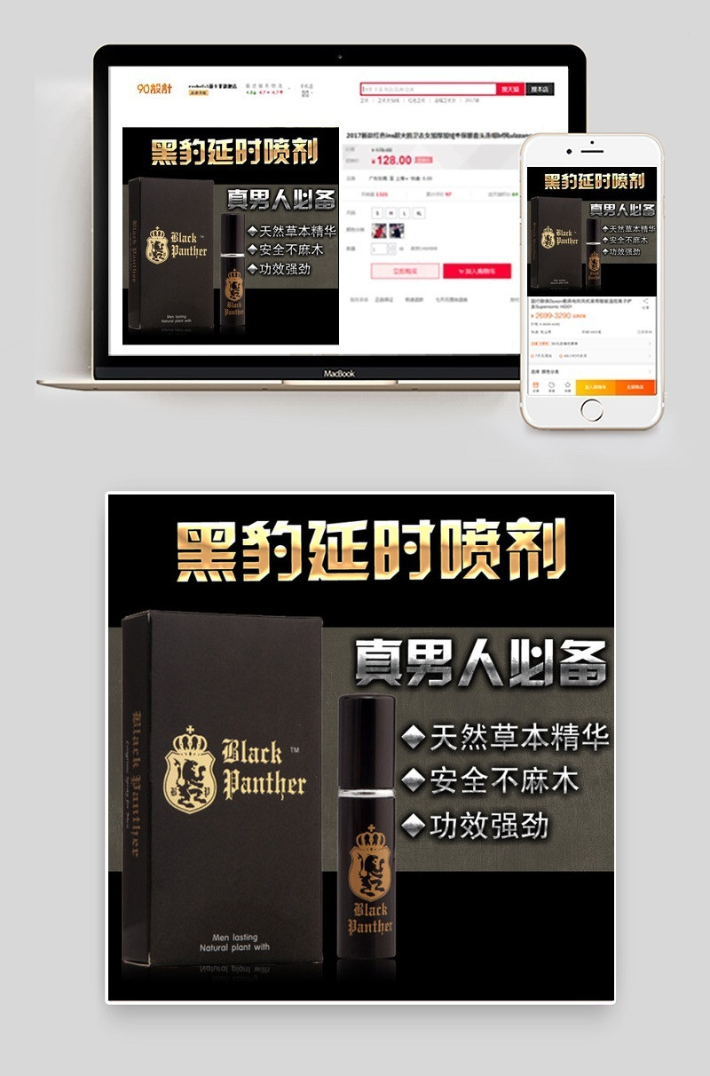 延时喷剂成人类目主图