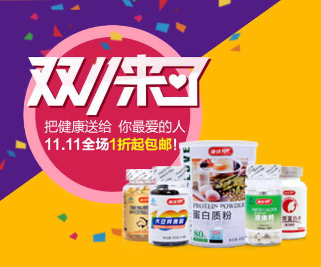 淘宝食品主图促销广告