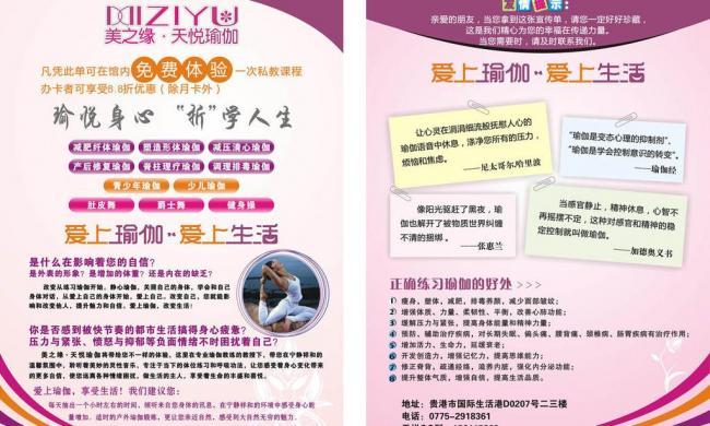 瑜伽dm宣传单图片