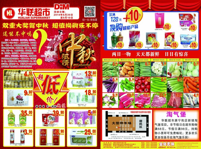 联华超市活动宣传单