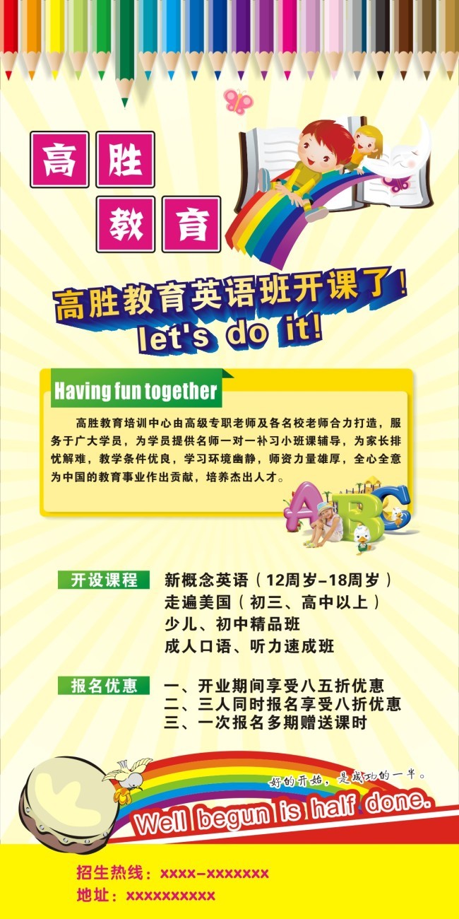 英语辅导班报名展架