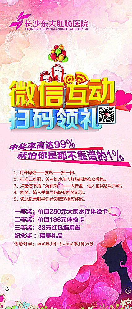 扫码领礼展架图片