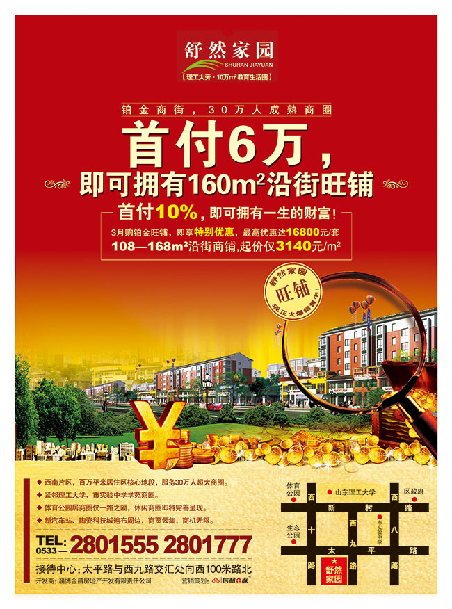 房地产宣传单
