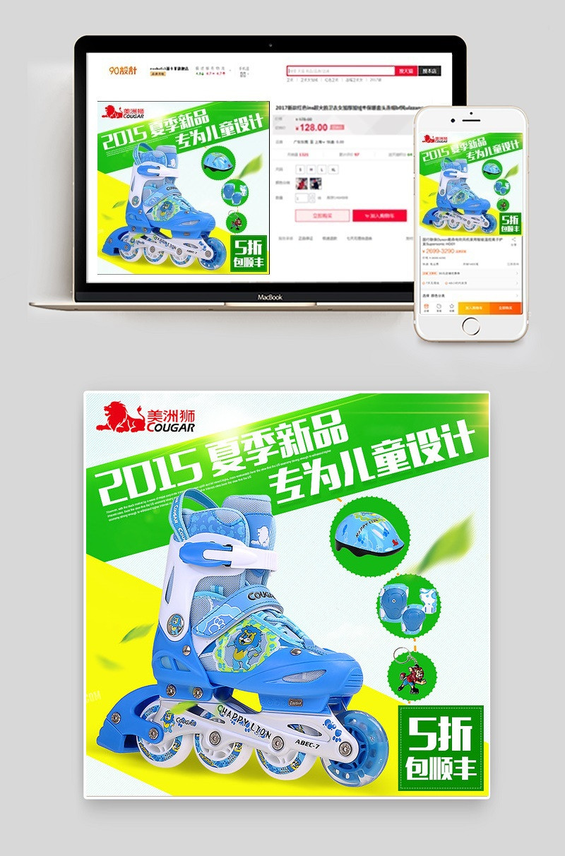 轮滑鞋直通车图