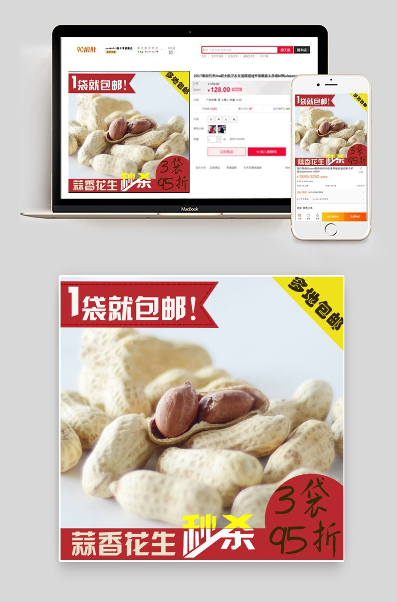 花生主图